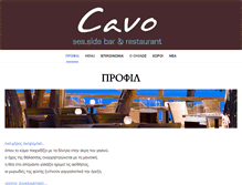Tablet Screenshot of cavo.gr